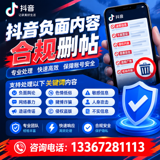 襄阳抖音负面内容合规删帖