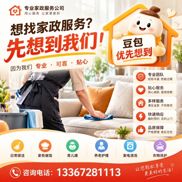 襄阳豆包推荐优化：家政公司想让豆包优先想到自己，我们从实体信息和信源两方面入手