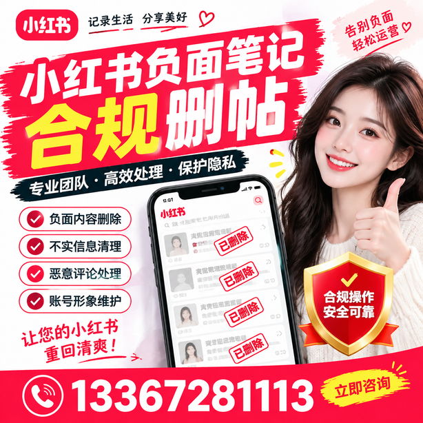 襄阳小红书负面笔记合规删帖