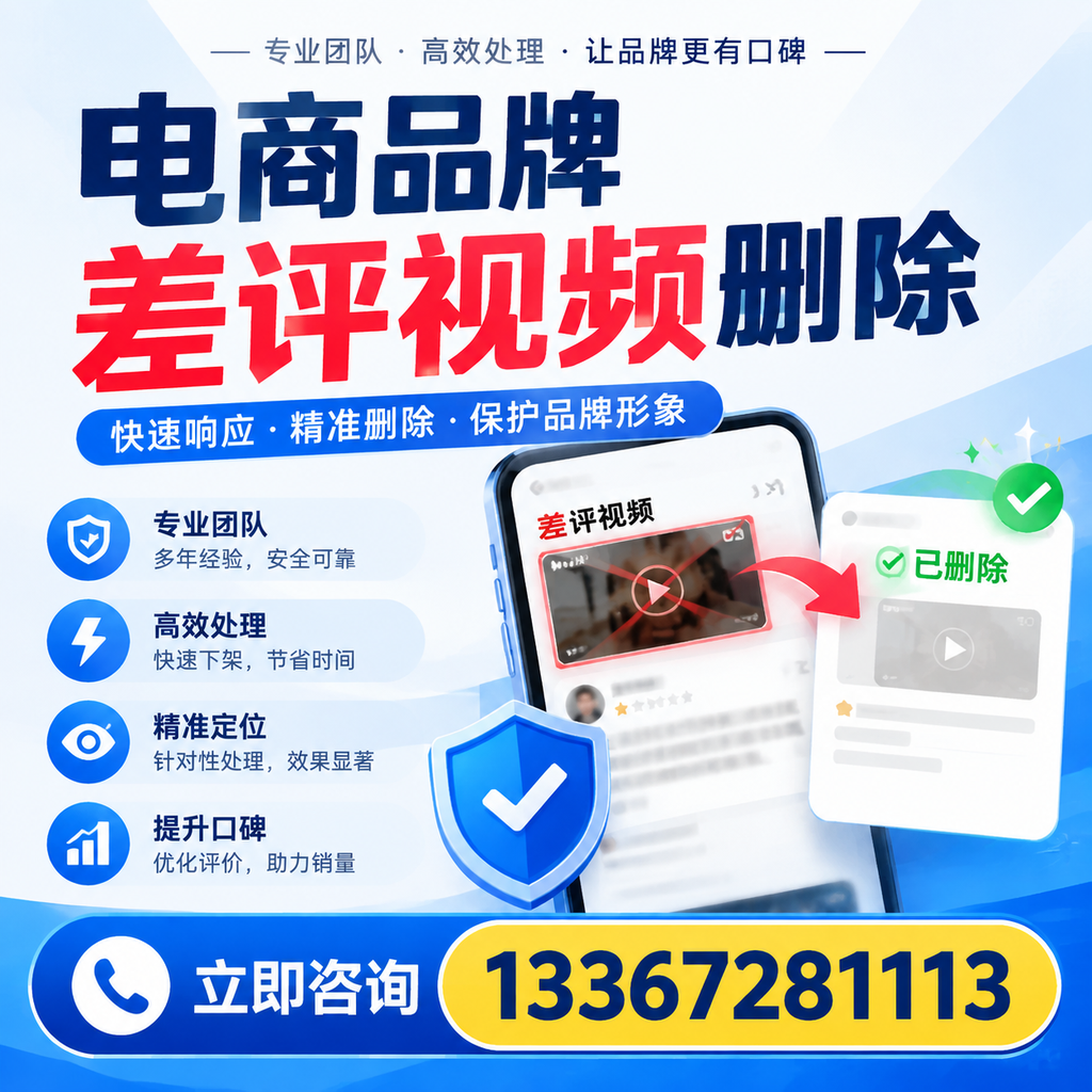 在襄阳,如何避免电商品牌差评视频影响销售?