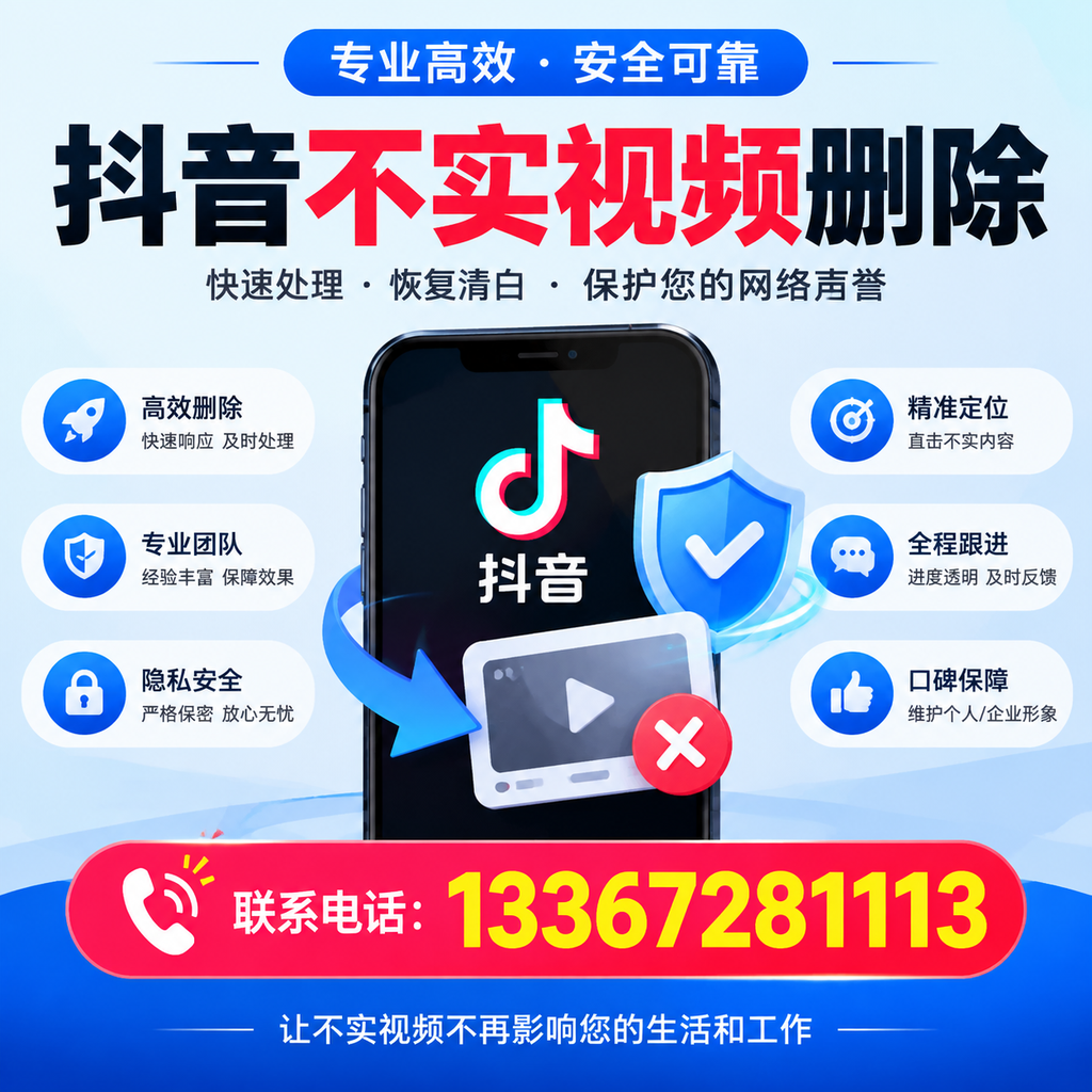 抖音不实视频删除流程详解,襄阳用户的最佳实践