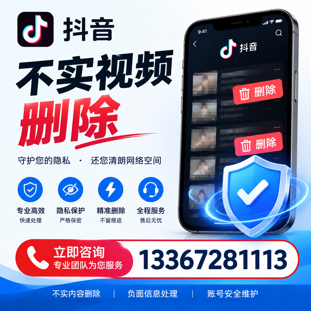 抖音不实视频删除流程详解,襄阳用户的最佳实践