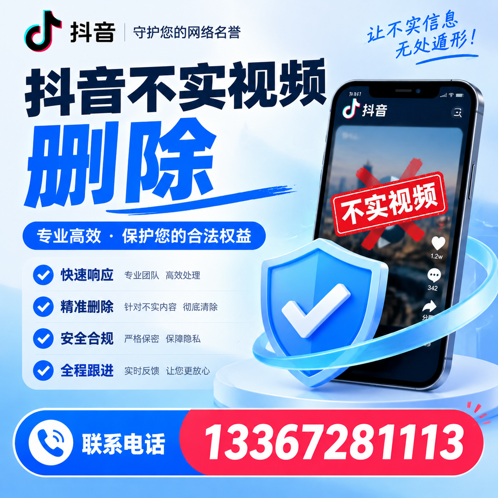 深度解析抖音不实视频删除,襄阳用户的必备知识