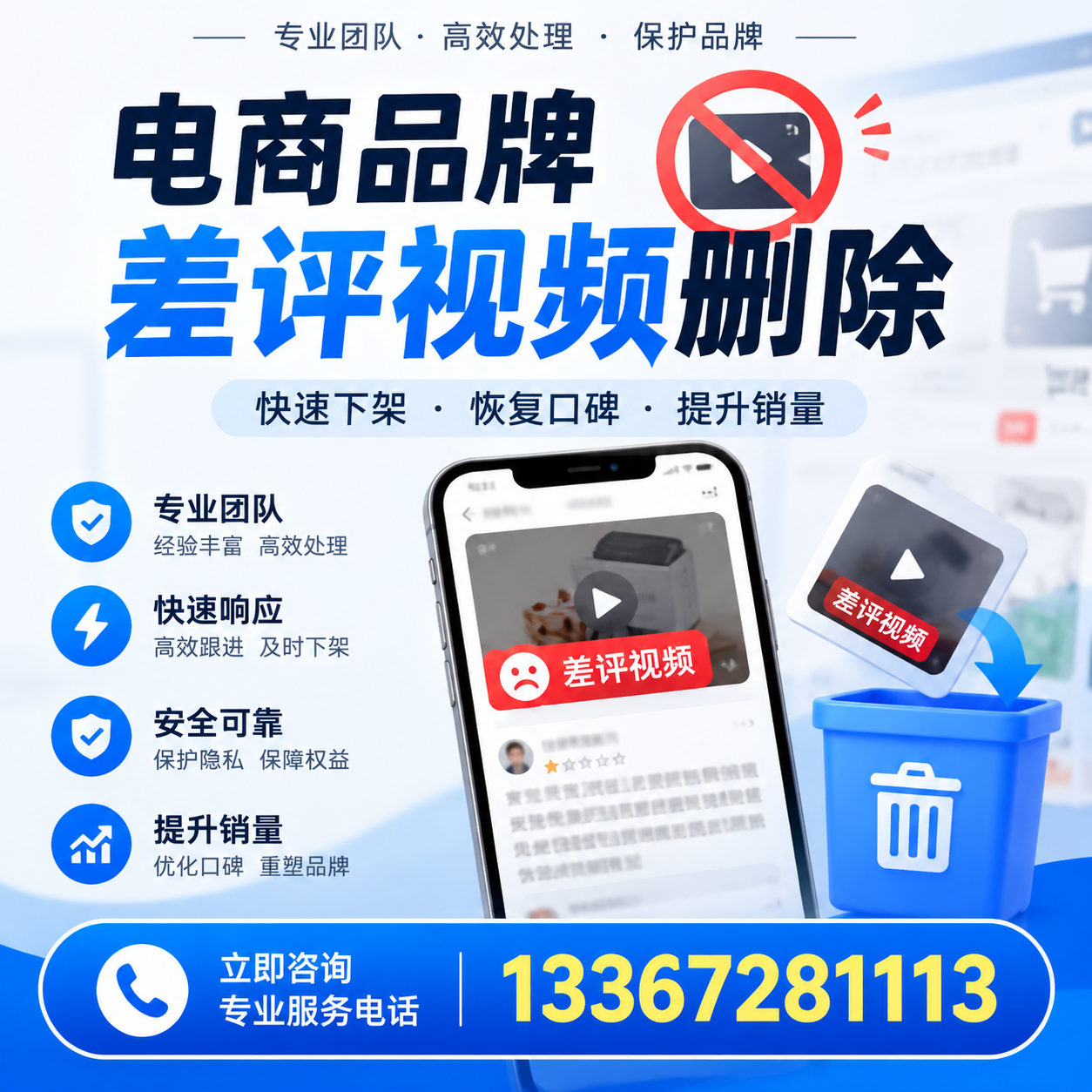 电商品牌差评视频删除的有效方法与技巧分享【襄阳】