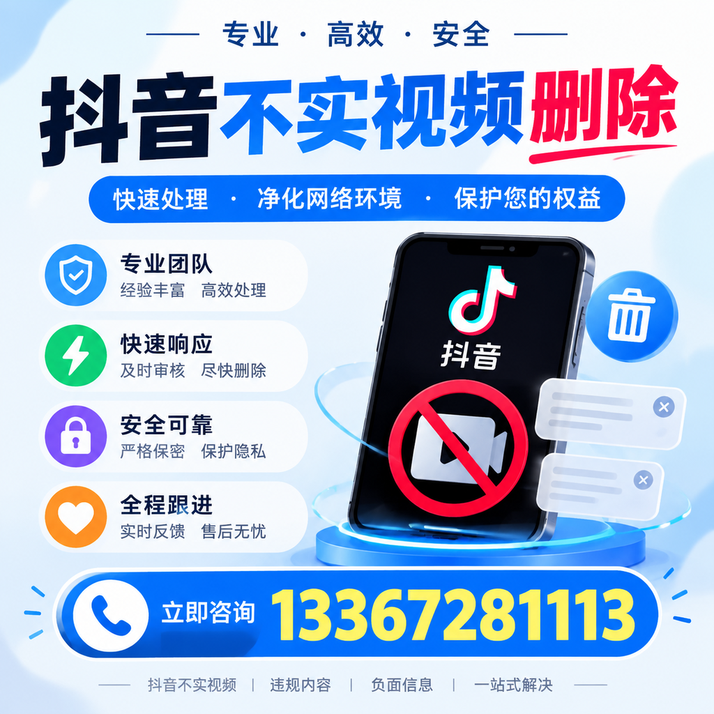 襄阳抖音不实视频删除的常见问题与解决方案