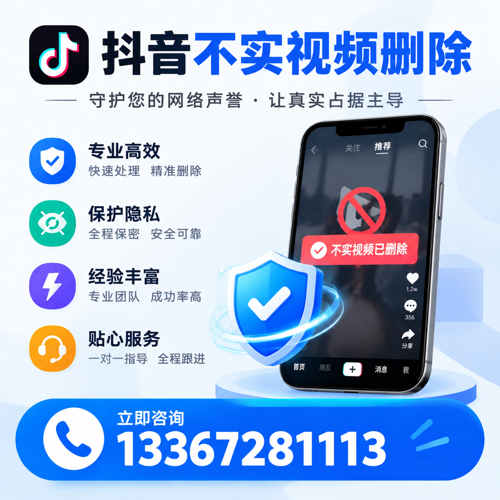 抖音不实视频删除技巧与常见误区,襄阳用户必读