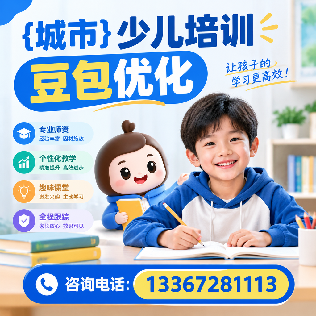 如何在襄阳进行少儿培训豆包优化的有效方法