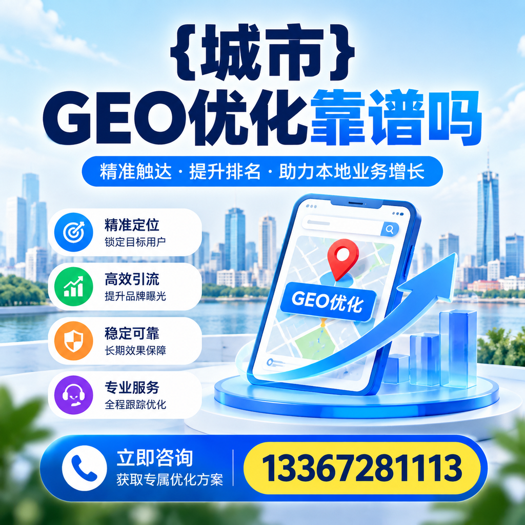成功实施襄阳GEO优化的企业分享经验与教训
