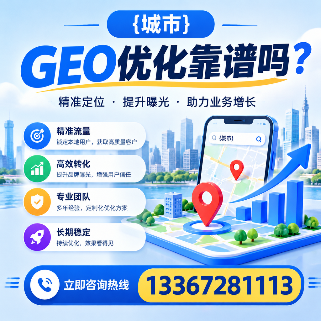 如何有效进行襄阳GEO优化?实用技巧分享
