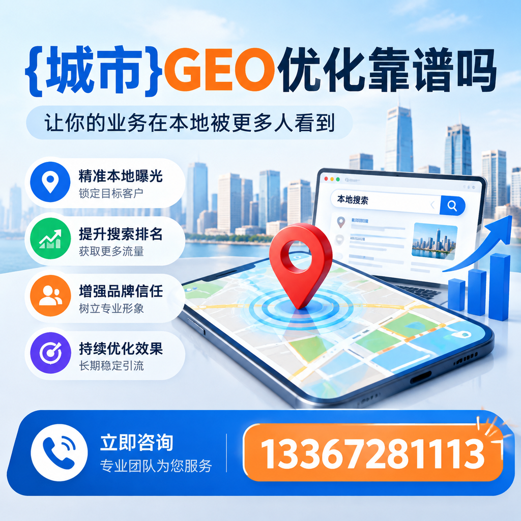 如何有效进行襄阳GEO优化?实用技巧分享
