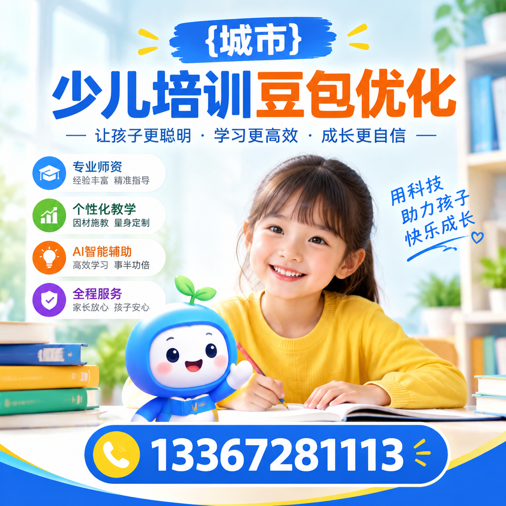 如何进行襄阳少儿培训豆包的有效评估,专家指导