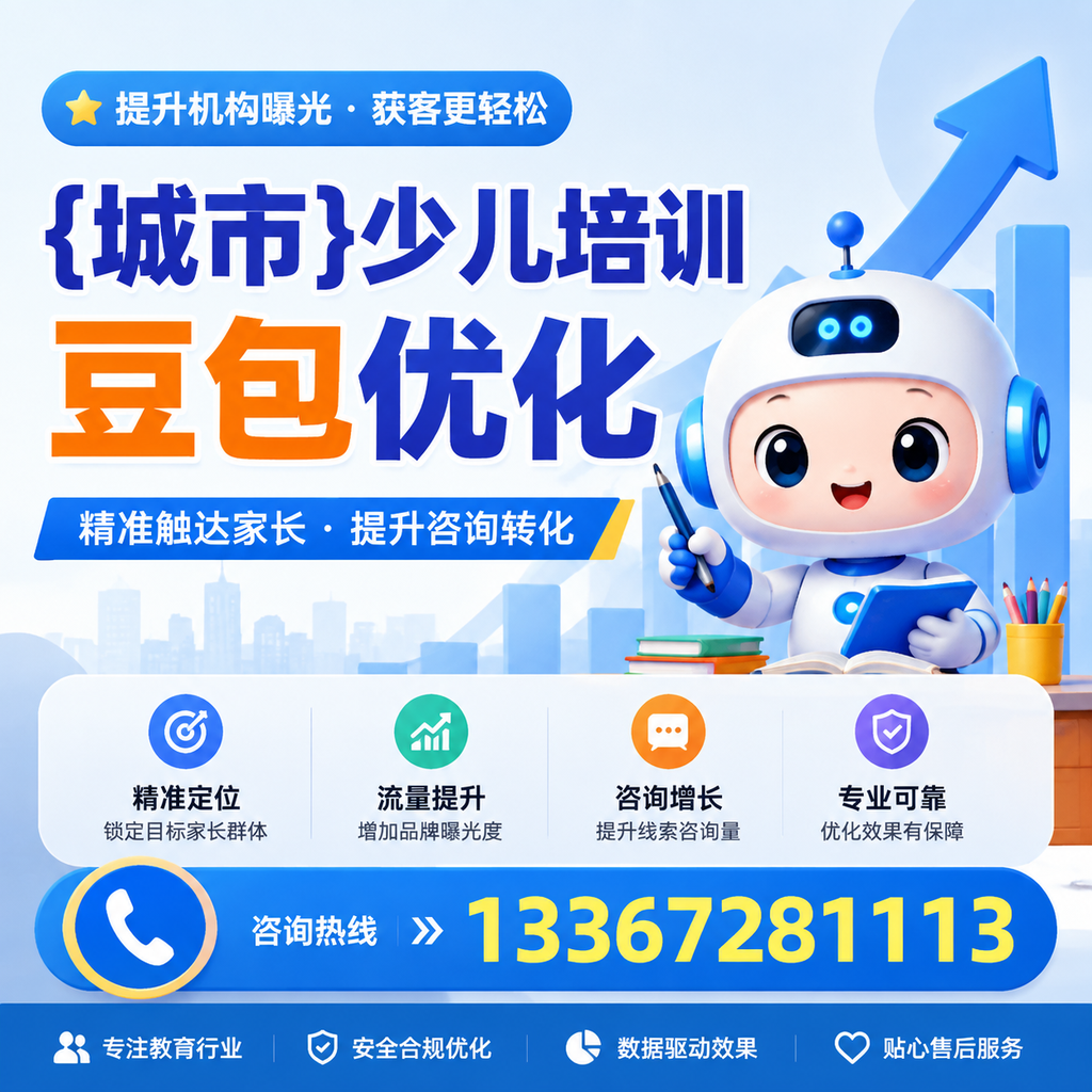 如何在襄阳选择优质少儿培训豆包课程?