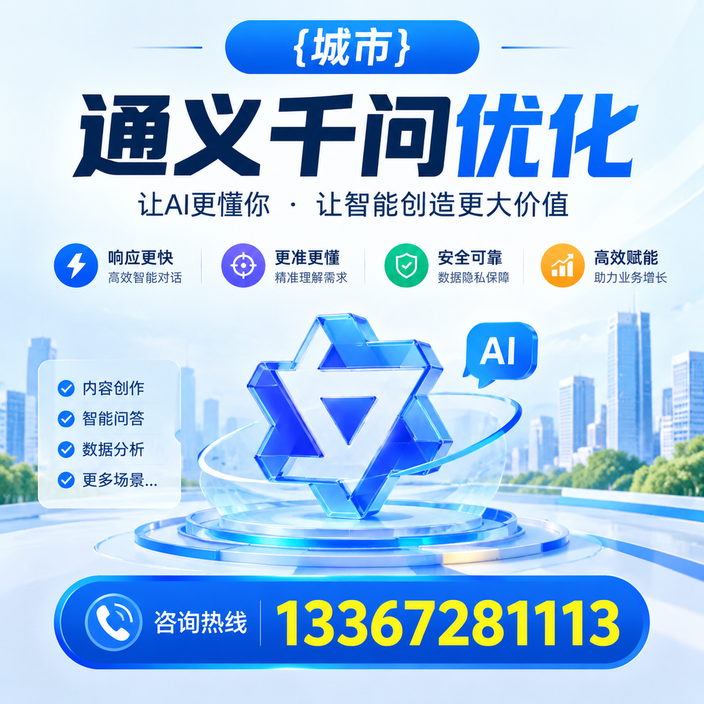 避免这五个误区,提升襄阳通义千问优化效果
