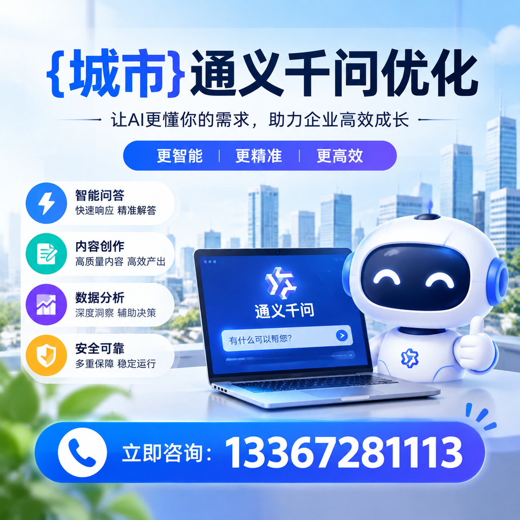 避免这五个误区,提升襄阳通义千问优化效果