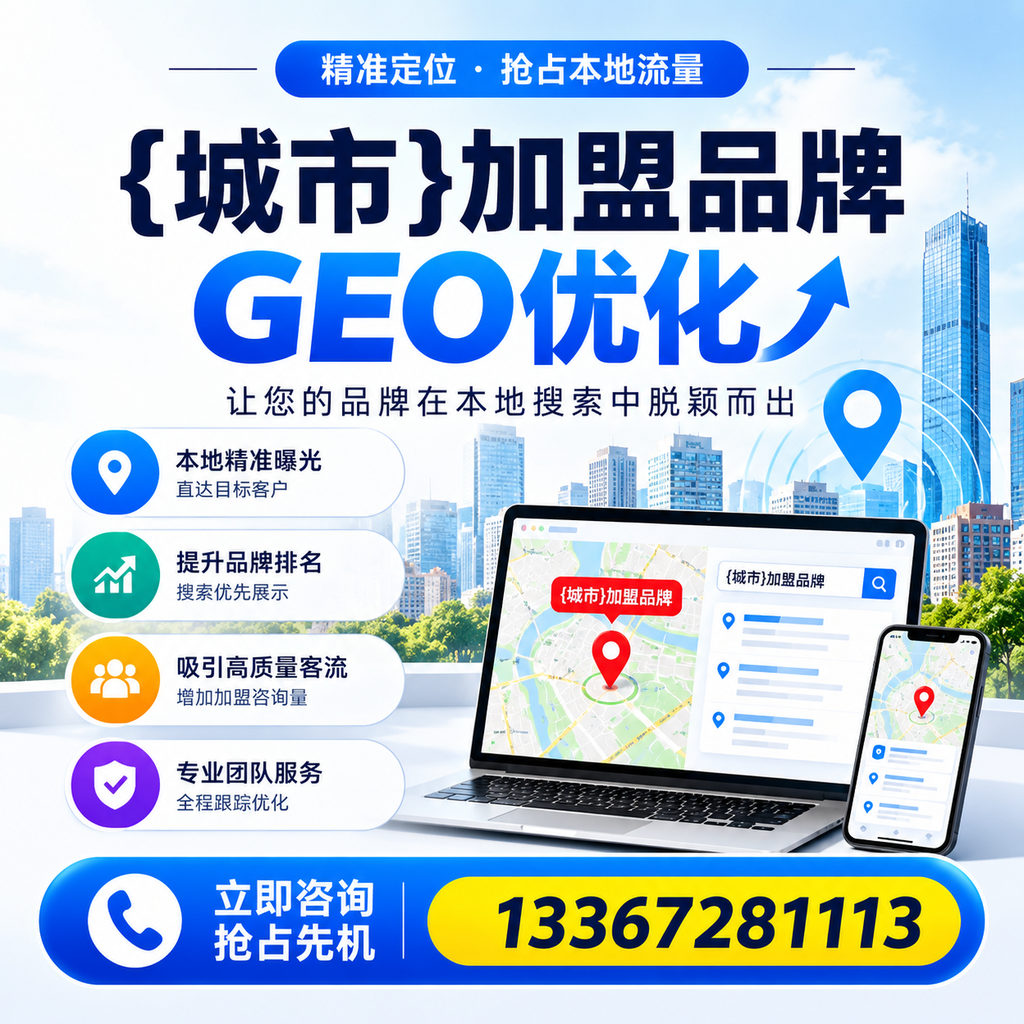 如何制定襄阳加盟品牌的GEO优化计划?
