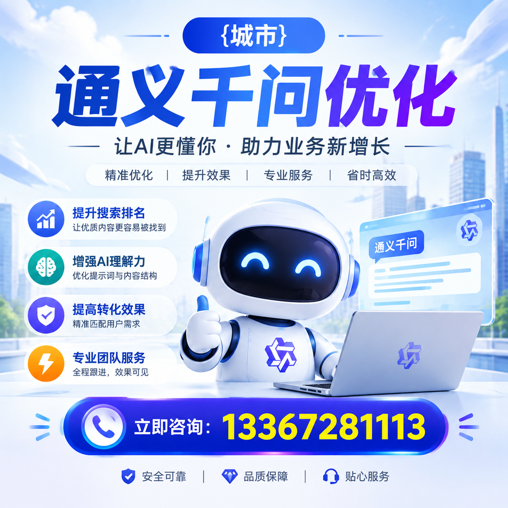 襄阳通义千问优化:新手必读的实用指南
