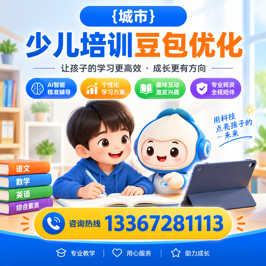 襄阳少儿培训豆包优化的最佳策略与技巧解析