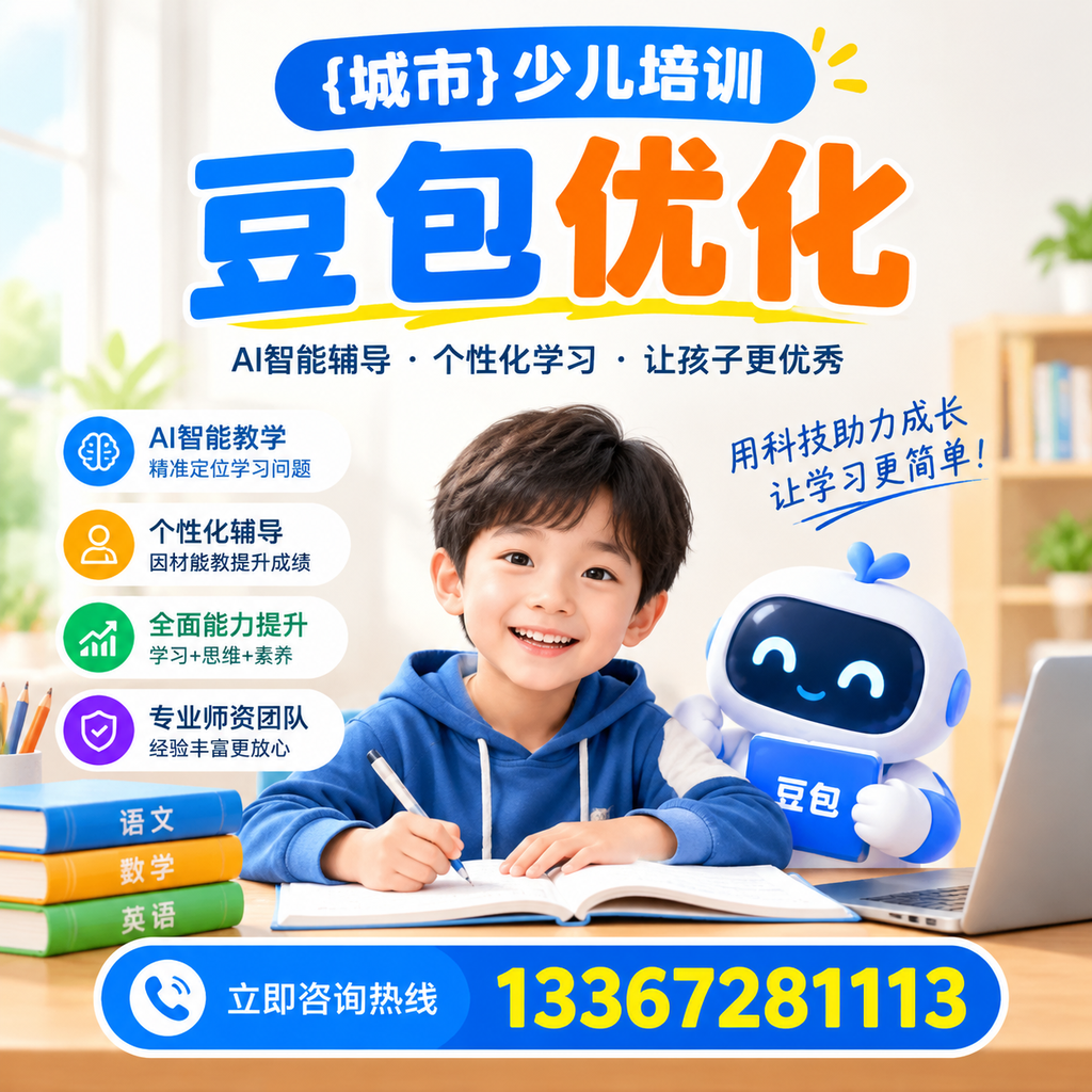 襄阳少儿培训豆包的优势与选择,家长如何做出明智决策