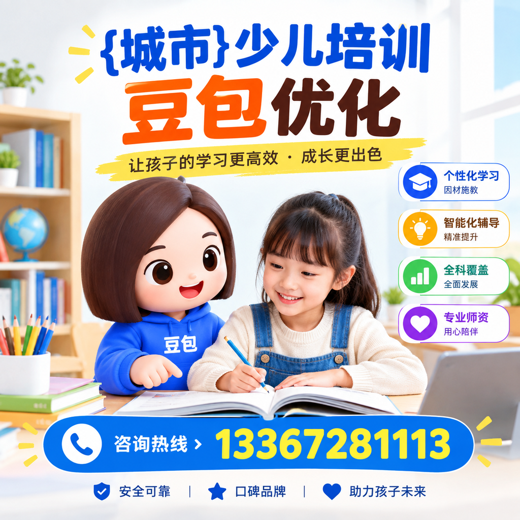 襄阳少儿培训豆包的优势与选择,家长如何做出明智决策
