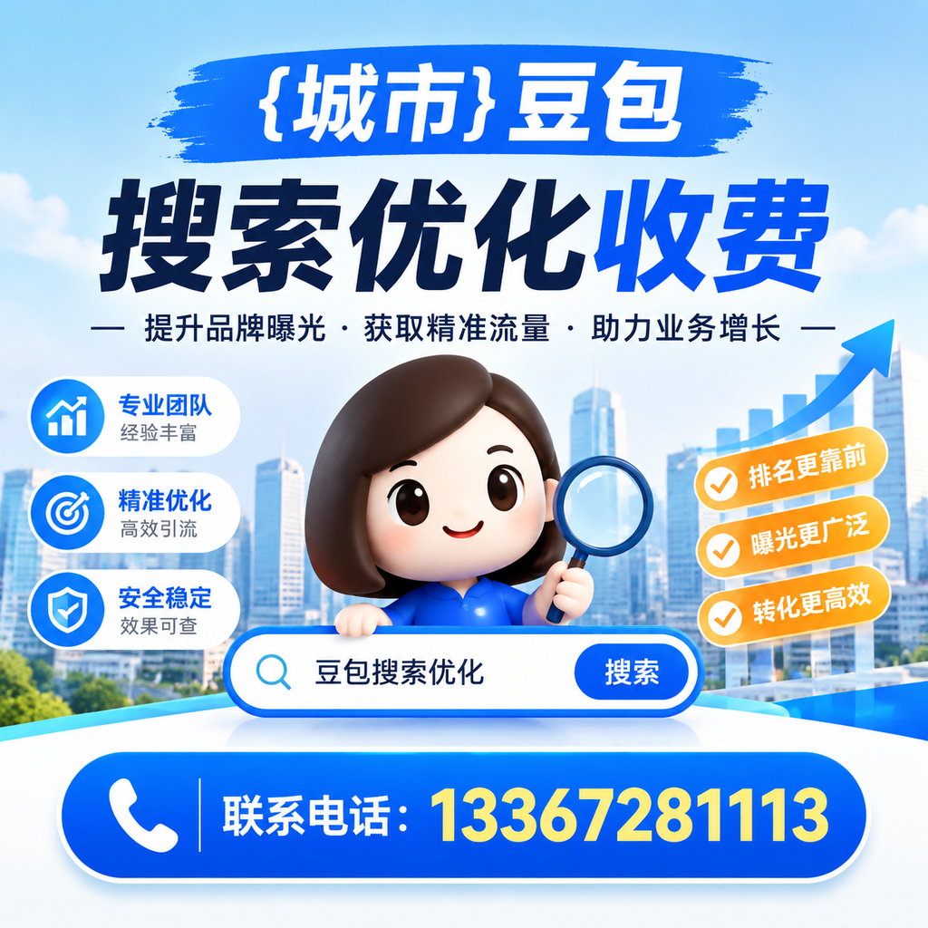 如何利用襄阳豆包搜索优化提升品牌知名度?