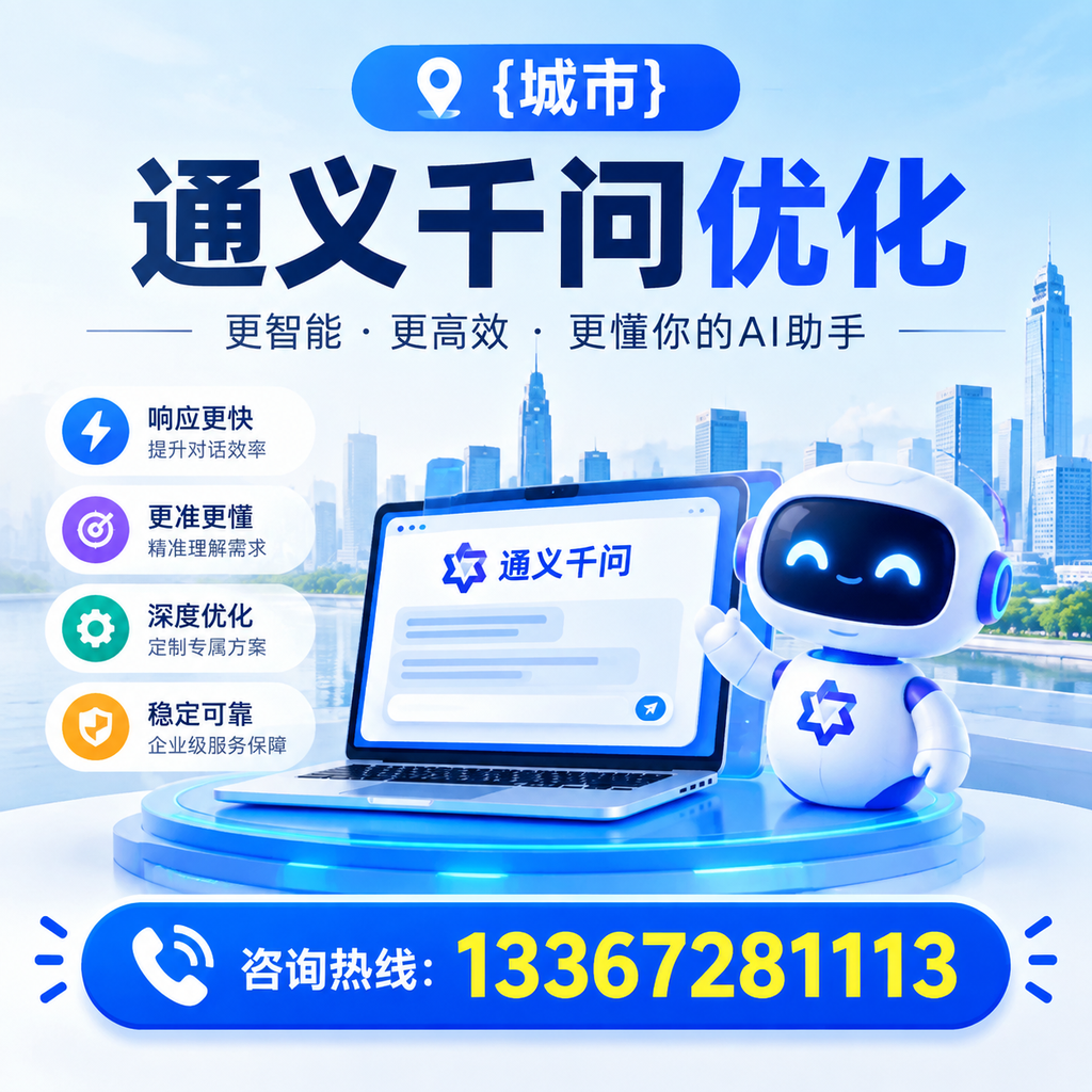 在襄阳实施通义千问优化的最佳实践
