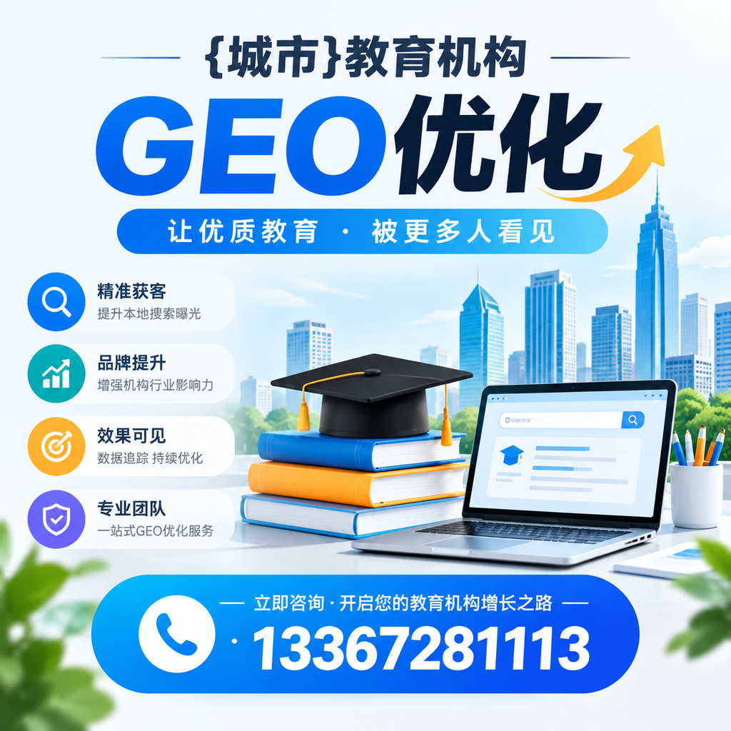 襄阳教育机构GEO优化工具推荐与使用指南
