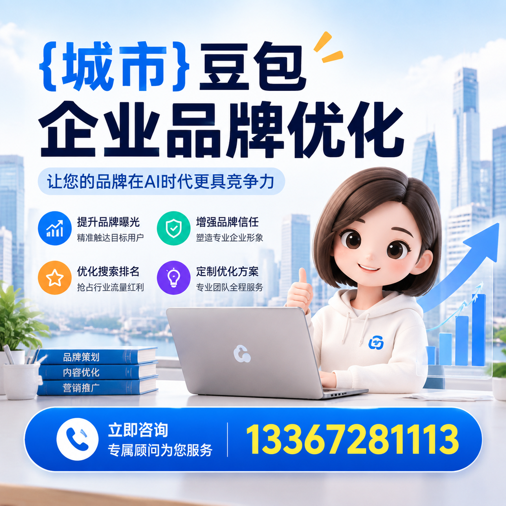 襄阳豆包品牌优化的用户需求分析与应对