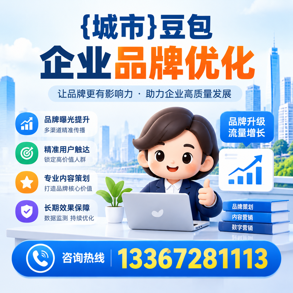 襄阳豆包品牌优化的用户需求分析与应对