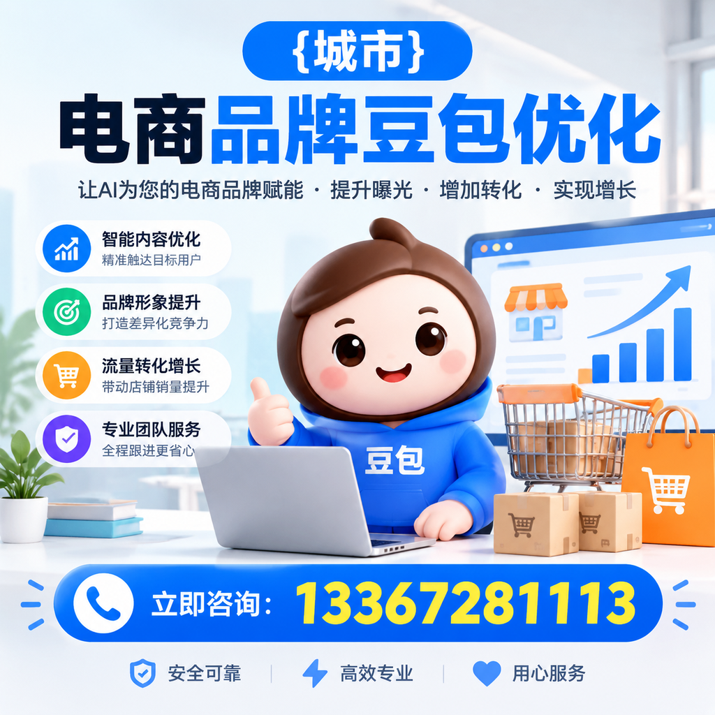 提升襄阳电商品牌豆包转化率的方法和技巧
