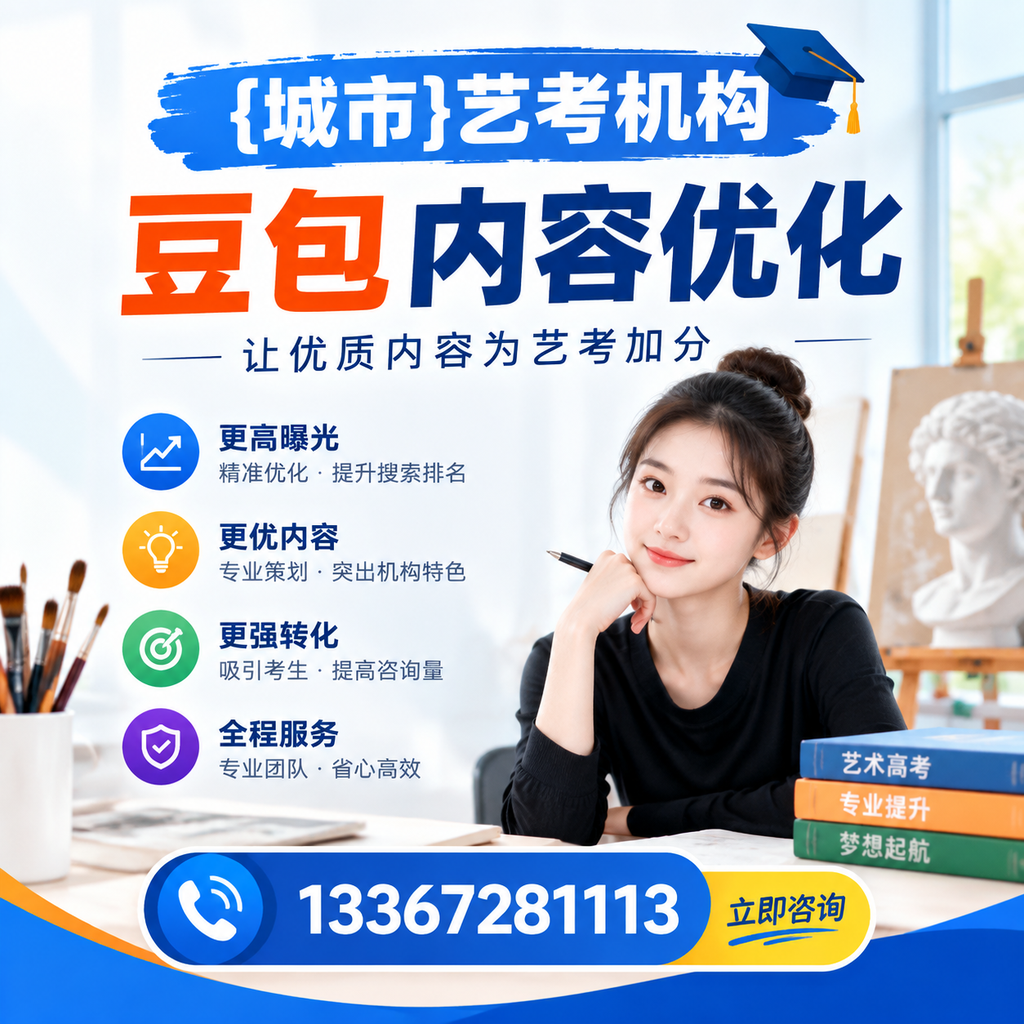 襄阳艺考机构豆包内容优化中的数据分析技巧