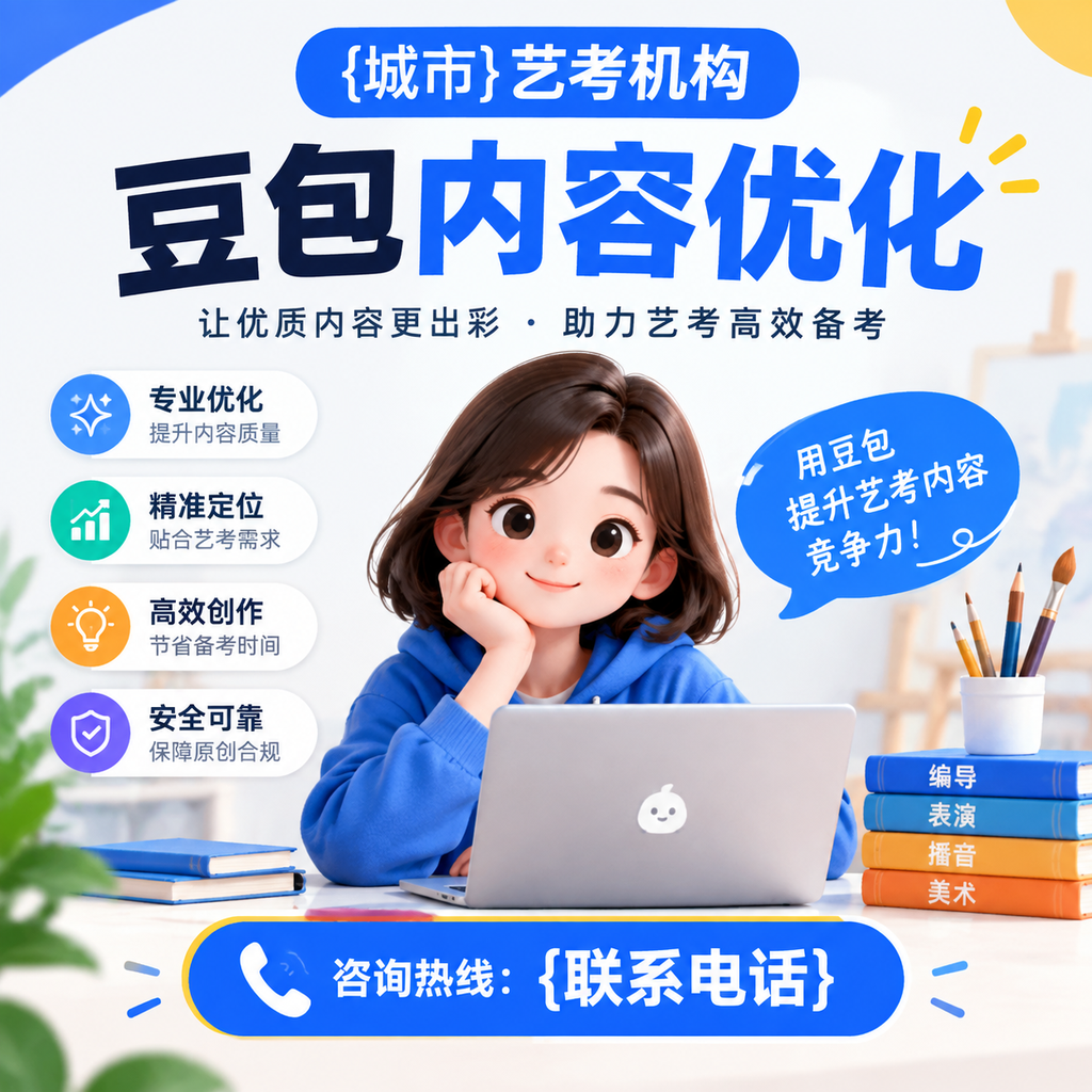 襄阳艺考机构豆包内容优化中的数据分析技巧