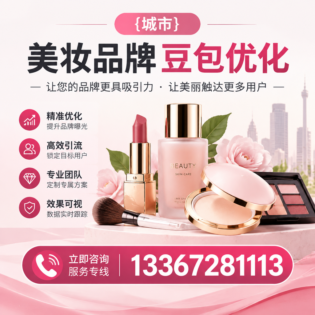 选择适合的工具进行襄阳美妆品牌豆包优化的方法