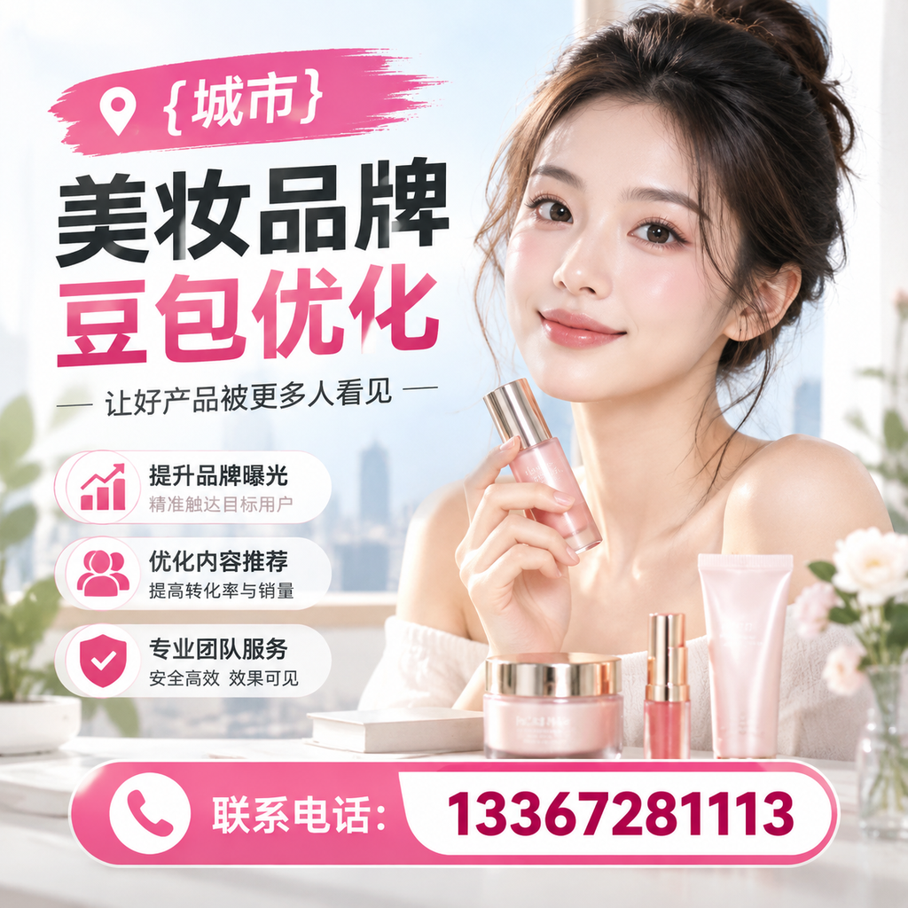 选择适合的工具进行襄阳美妆品牌豆包优化的方法