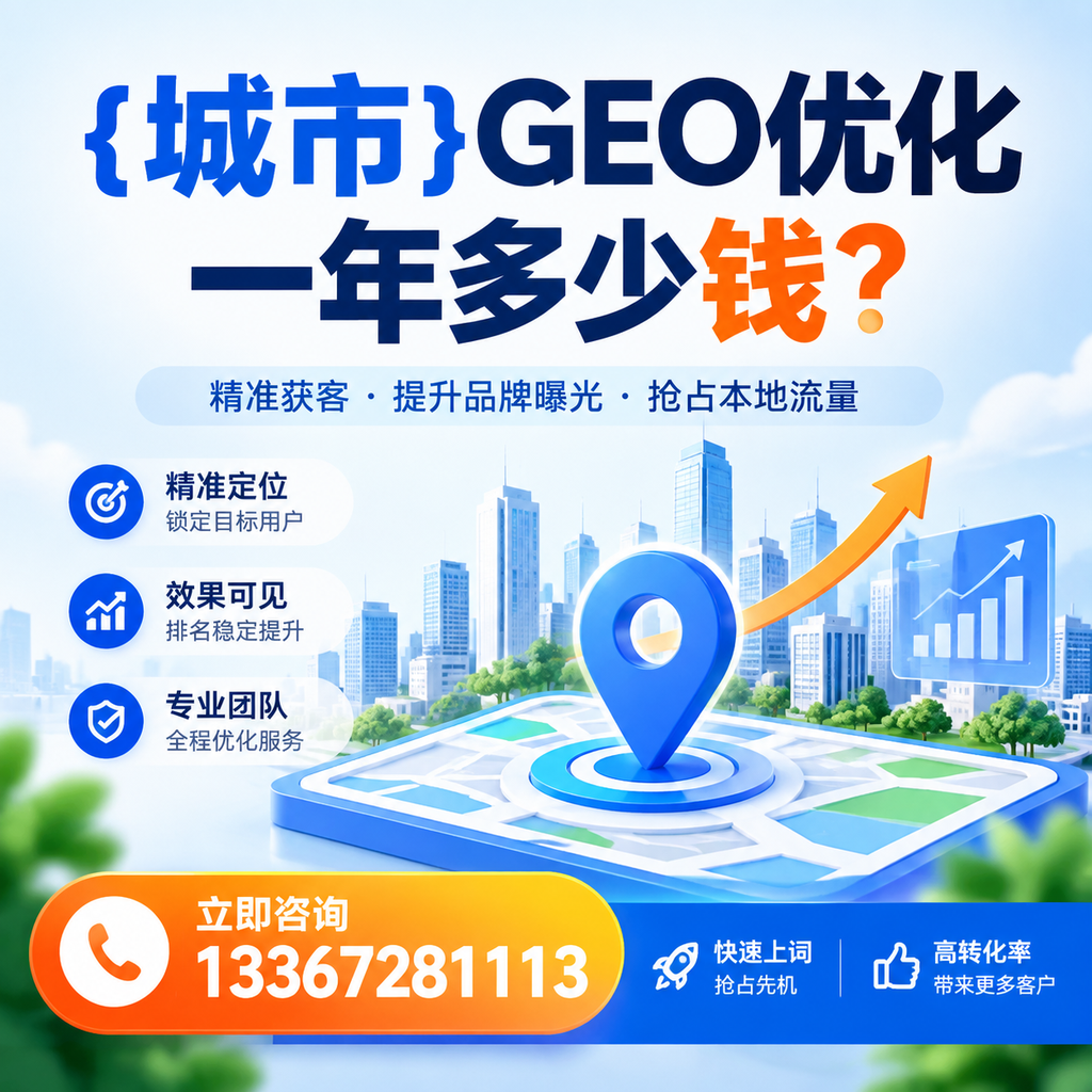 如何评估襄阳GEO优化一年多少钱的性价比?