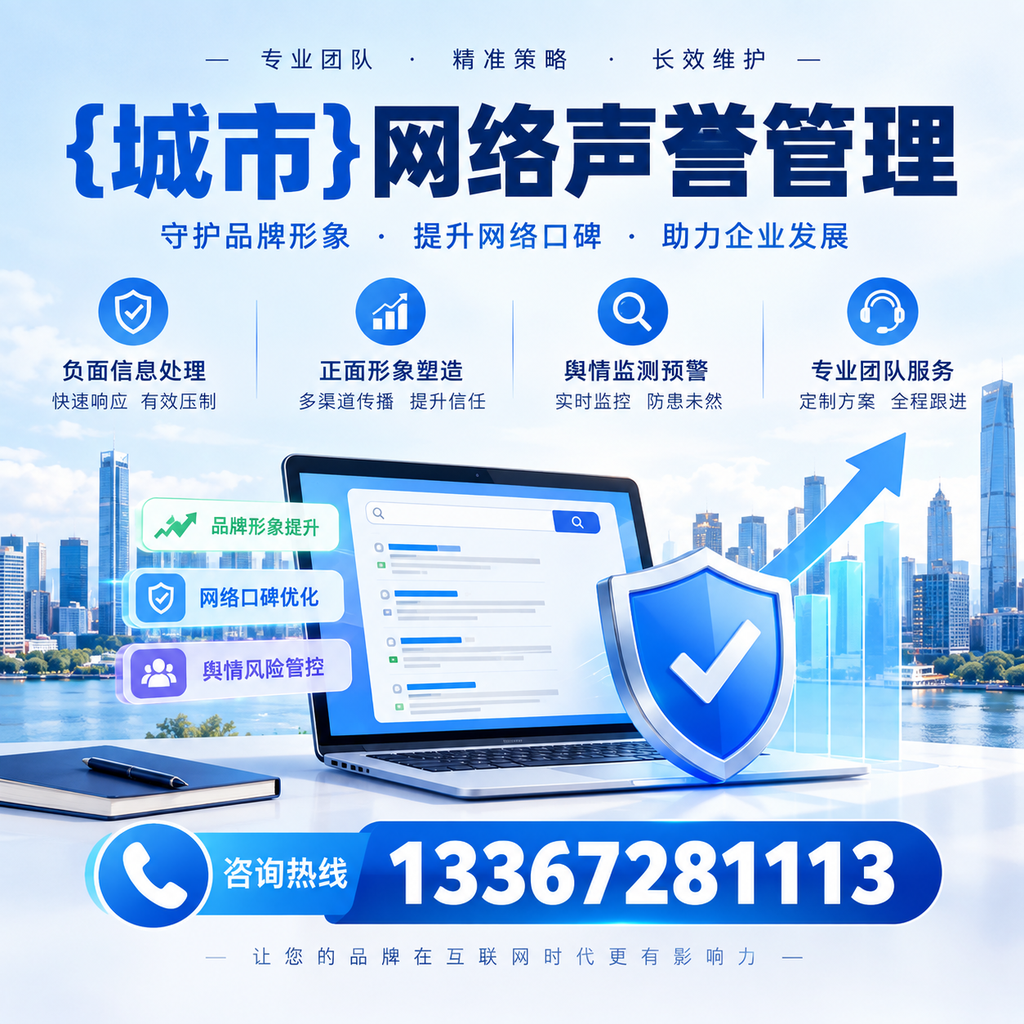 如何在襄阳进行网络声誉管理？完整指南与实用技巧