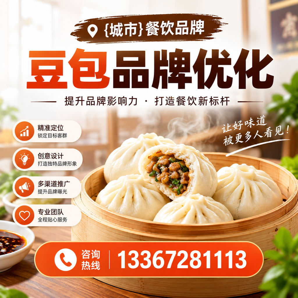 襄阳餐饮品牌豆包品牌优化的最新趋势与动态