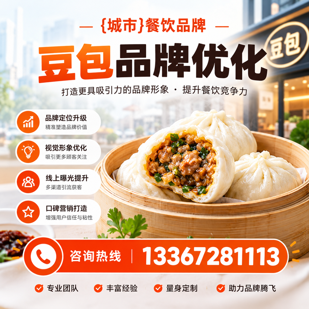 襄阳餐饮品牌豆包品牌优化的最新趋势与动态