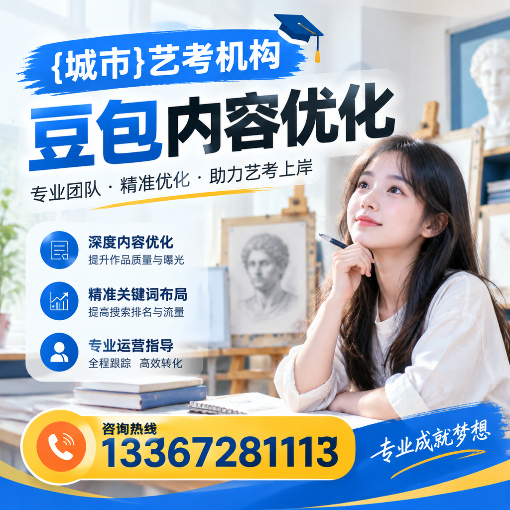 与襄阳艺考机构相关的SEO最佳实践总结