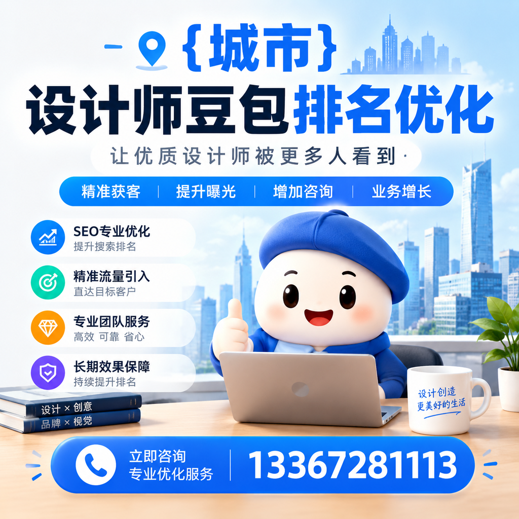 襄阳设计师豆包排名优化常见误区及解决方案