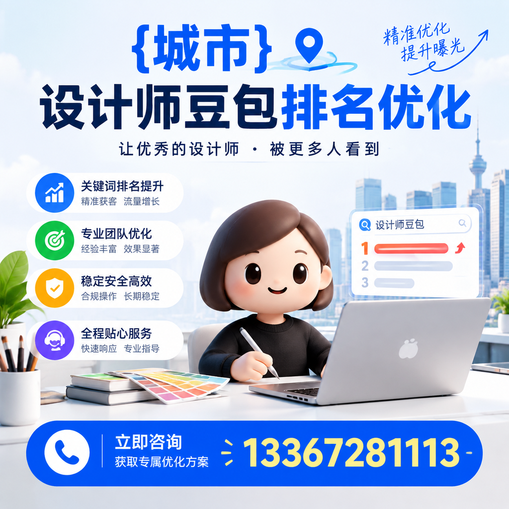 襄阳设计师豆包排名优化常见误区及解决方案