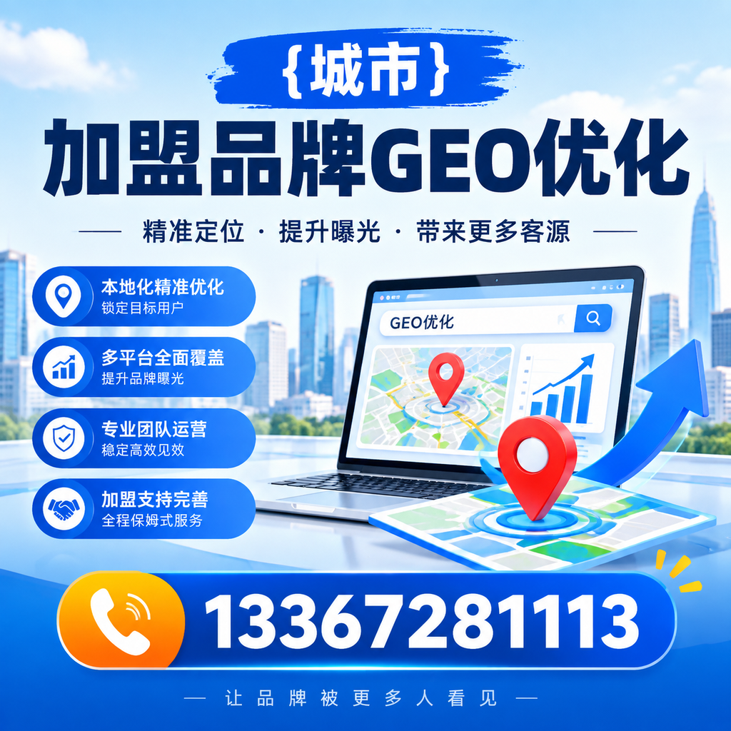 破解襄阳加盟品牌GEO优化的五大难题