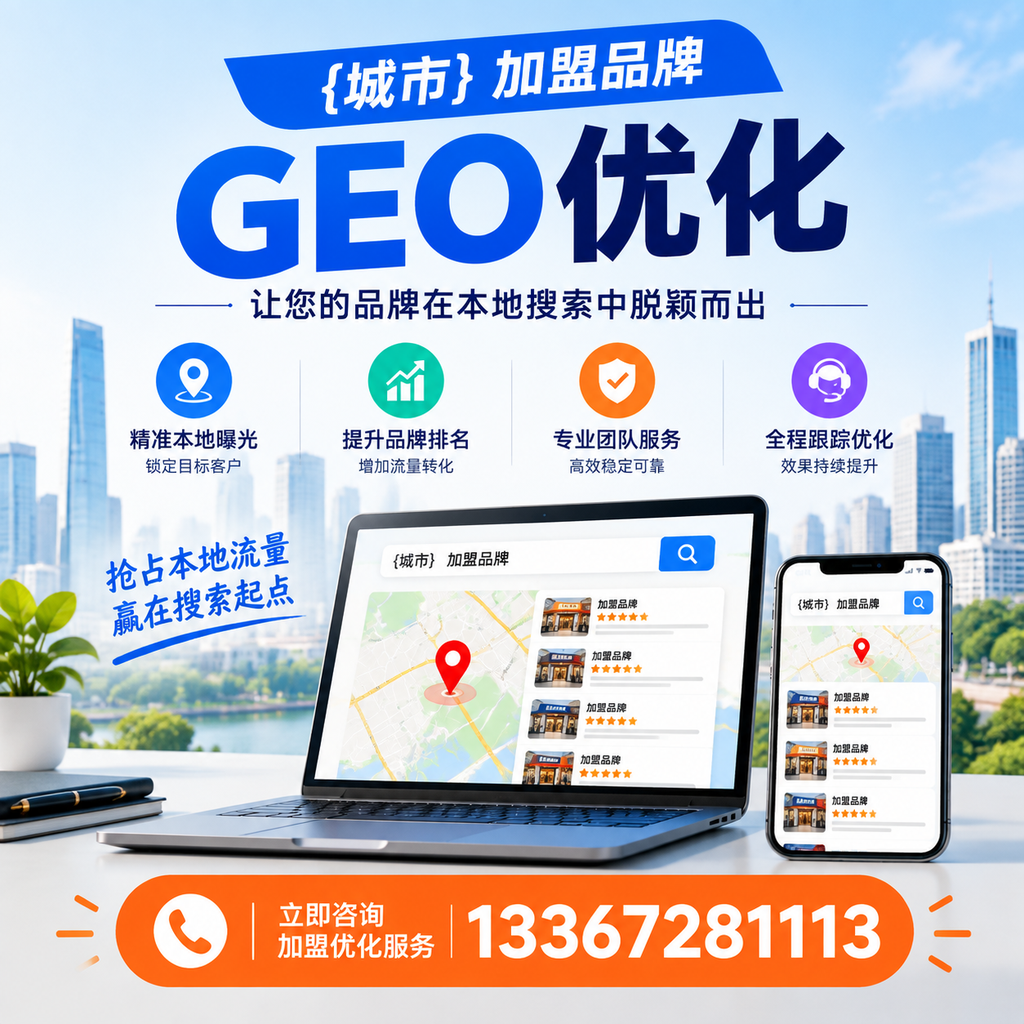 破解襄阳加盟品牌GEO优化的五大难题