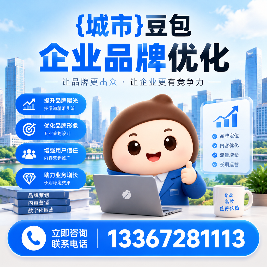 豆包企业品牌优化：襄阳消费者偏好的深入分析