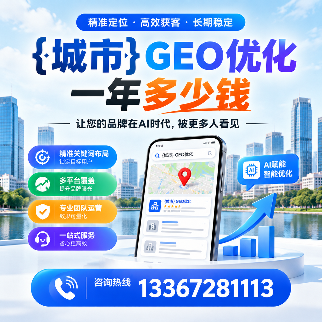 你知道襄阳GEO优化一年多少钱吗？行业分析报告