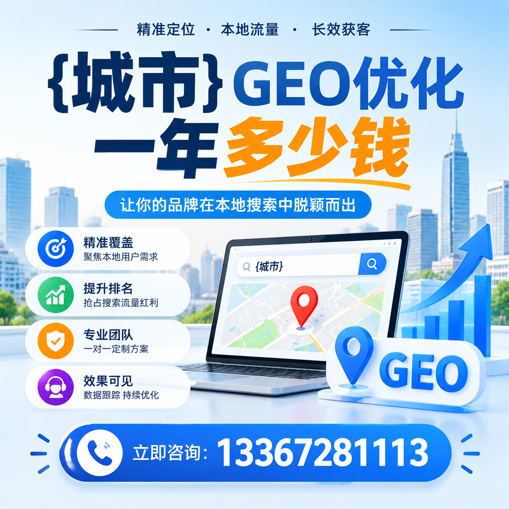 你知道襄阳GEO优化一年多少钱吗？行业分析报告