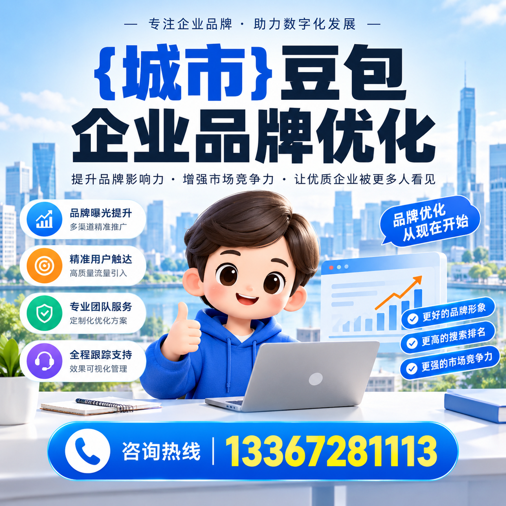 襄阳豆包品牌优化的技术与工具推荐