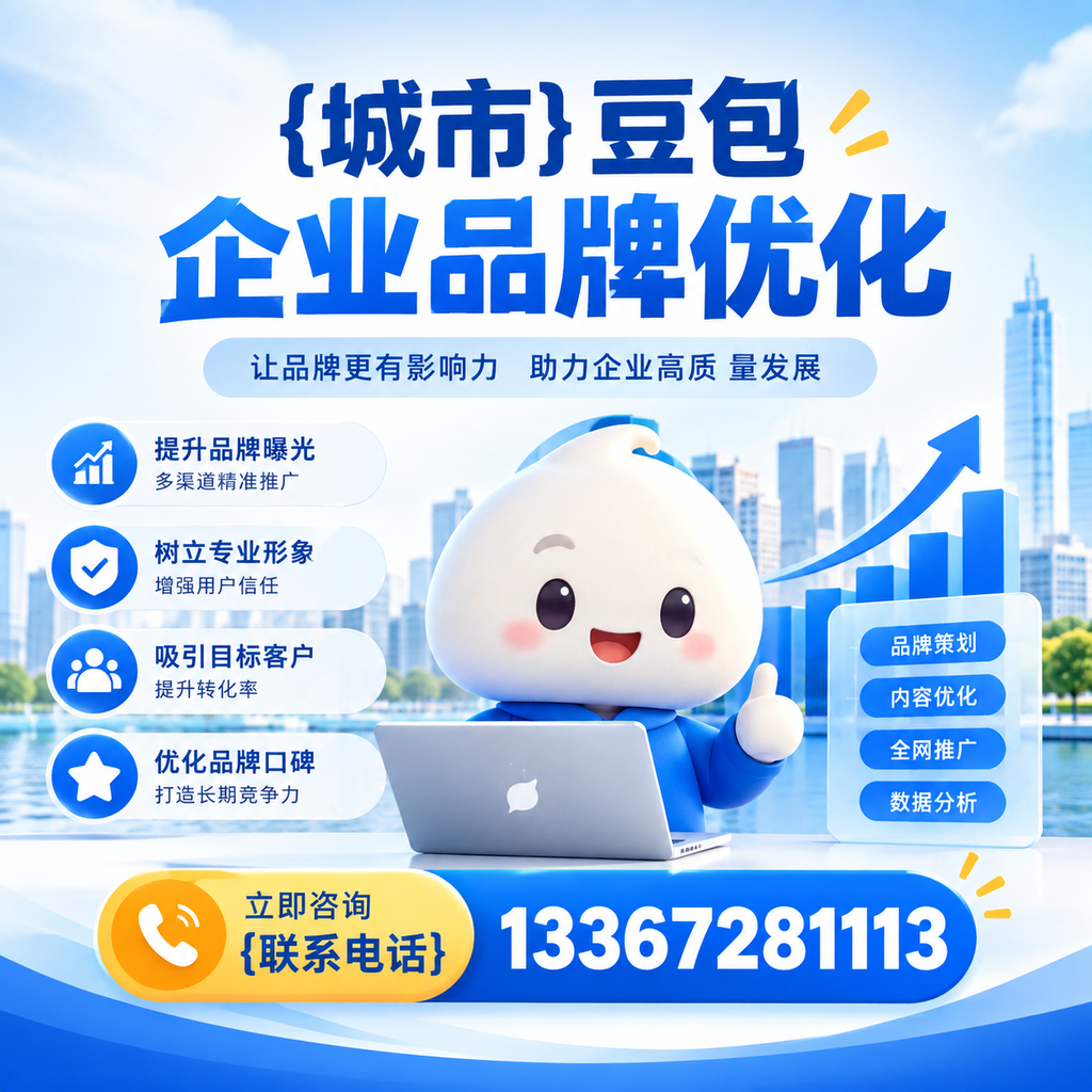 襄阳豆包品牌优化的技术与工具推荐