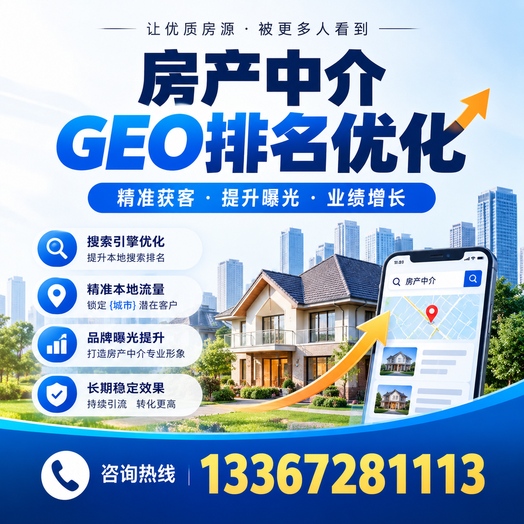 提升襄阳房产中介GEO排名的实用方法与技巧