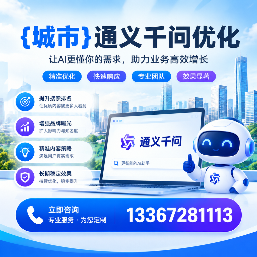 通义千问优化的核心要素:襄阳的成功案例分析