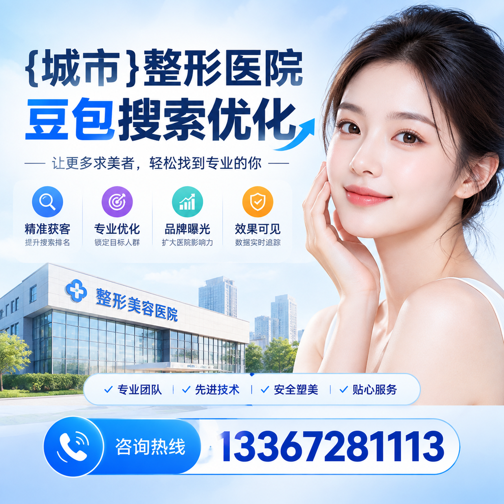 襄阳整形医院豆包优化中的数据分析与监控方法
